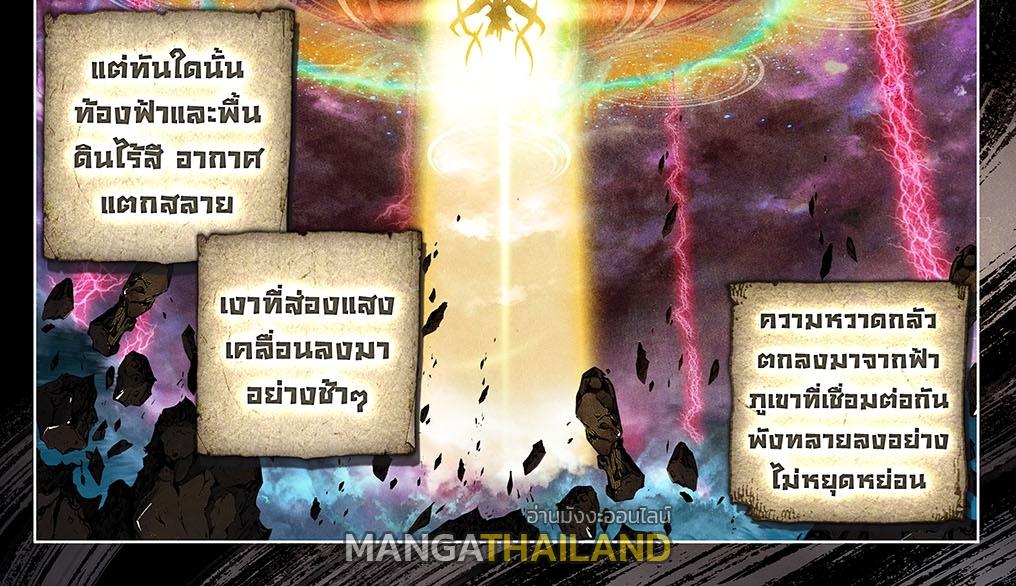 Dragon Prince Yuan ตอนที่ 65 แปลไทย รูปที่ 16