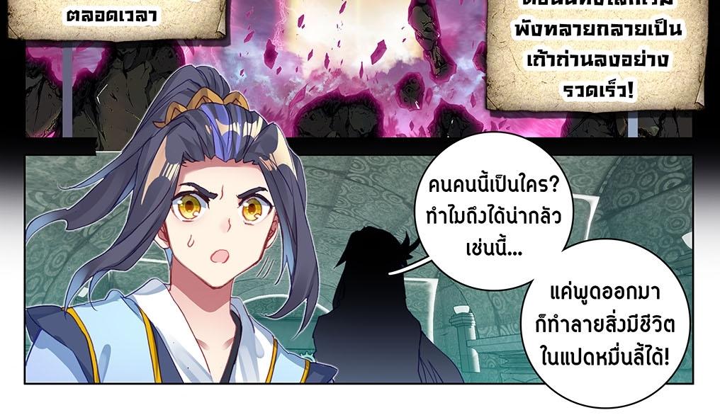 Dragon Prince Yuan ตอนที่ 65 แปลไทย รูปที่ 18