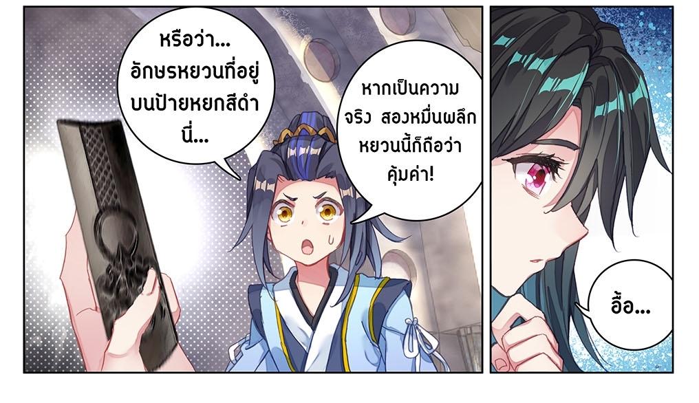 Dragon Prince Yuan ตอนที่ 65 แปลไทย รูปที่ 2