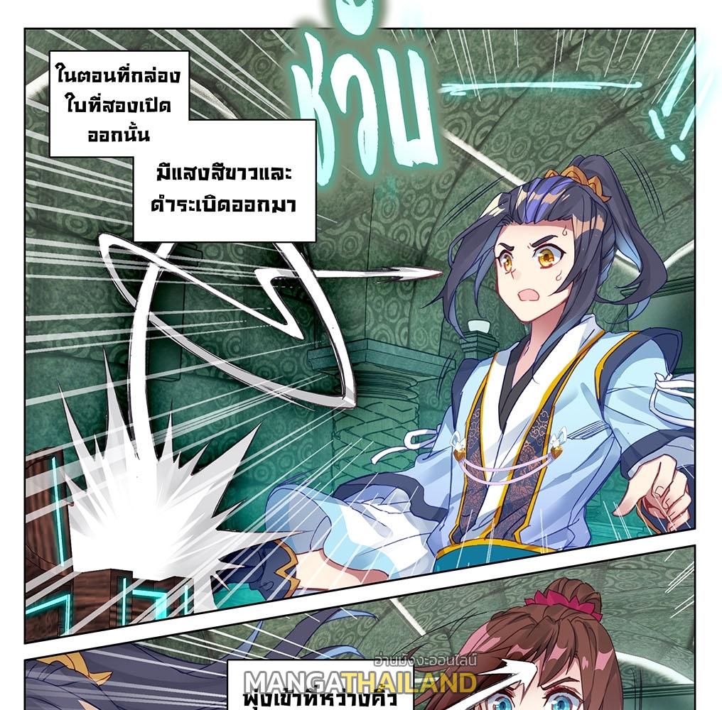 Dragon Prince Yuan ตอนที่ 65 แปลไทย รูปที่ 21