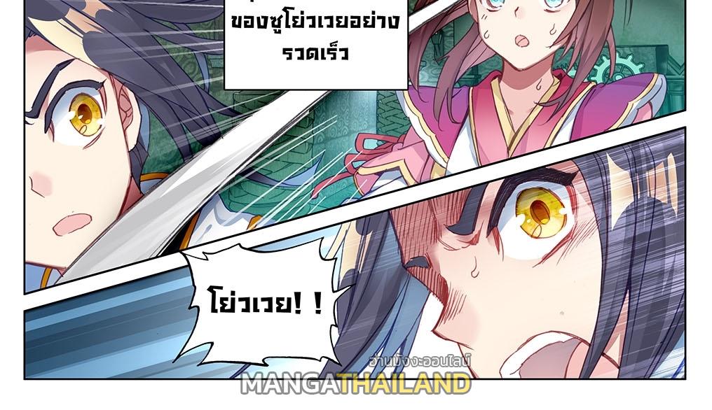 Dragon Prince Yuan ตอนที่ 65 แปลไทย รูปที่ 22