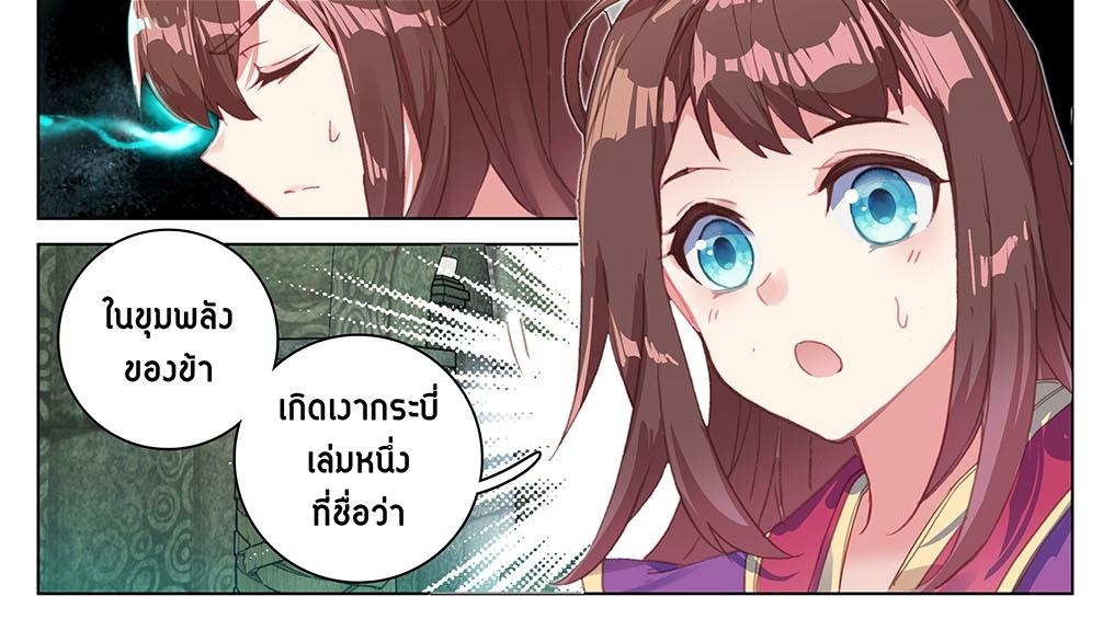 Dragon Prince Yuan ตอนที่ 65 แปลไทย รูปที่ 24