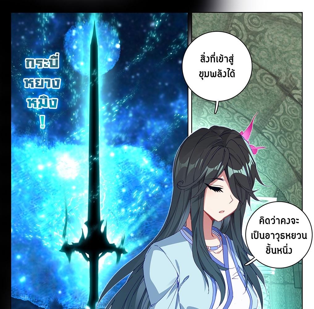 Dragon Prince Yuan ตอนที่ 65 แปลไทย รูปที่ 25