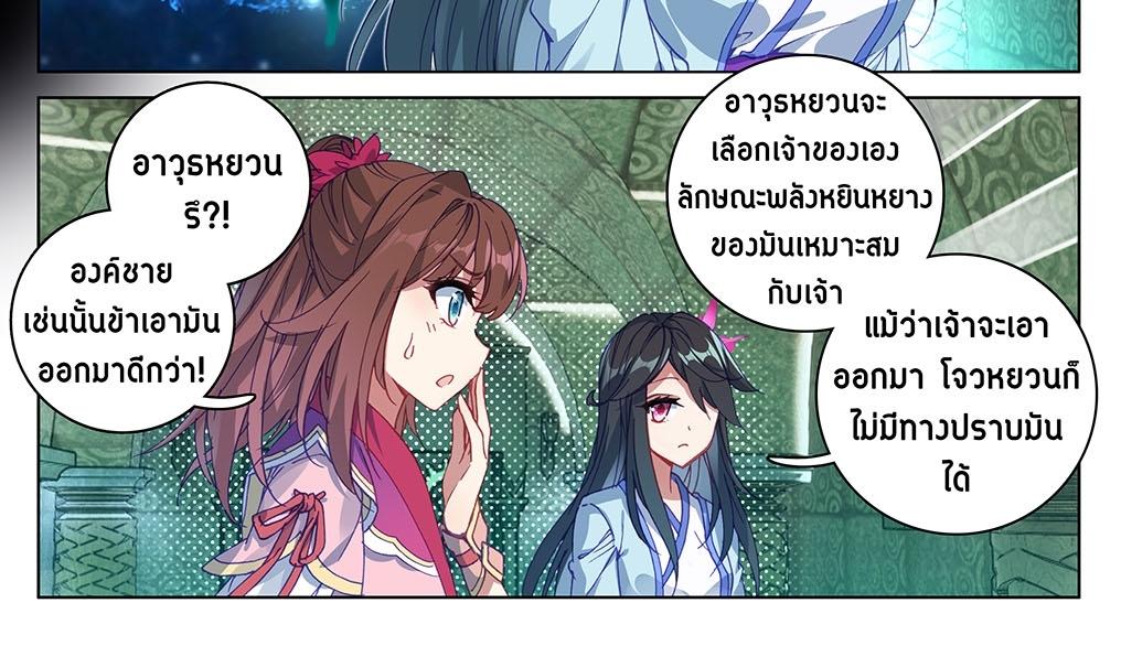 Dragon Prince Yuan ตอนที่ 65 แปลไทย รูปที่ 26