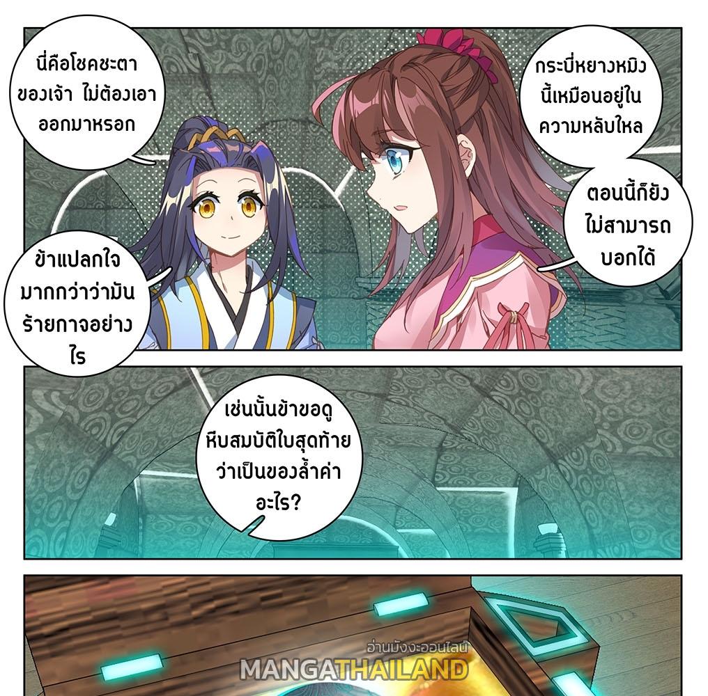 Dragon Prince Yuan ตอนที่ 65 แปลไทย รูปที่ 27