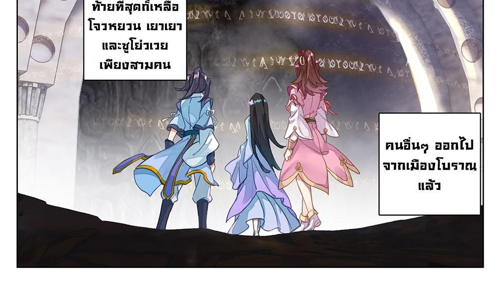 Dragon Prince Yuan ตอนที่ 65 แปลไทย รูปที่ 4