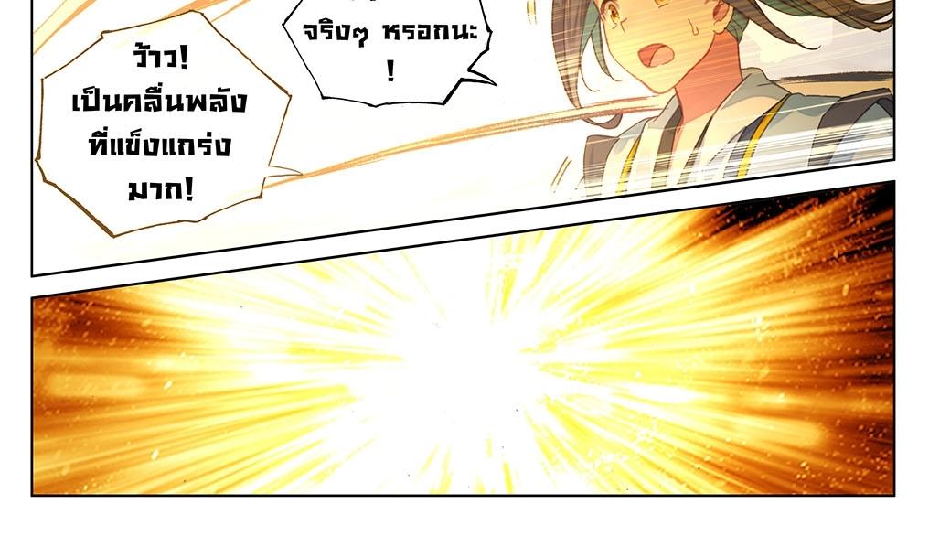 Dragon Prince Yuan ตอนที่ 65 แปลไทย รูปที่ 6