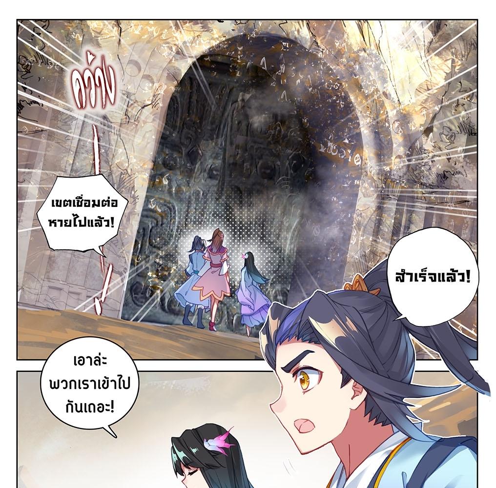 Dragon Prince Yuan ตอนที่ 65 แปลไทย รูปที่ 7