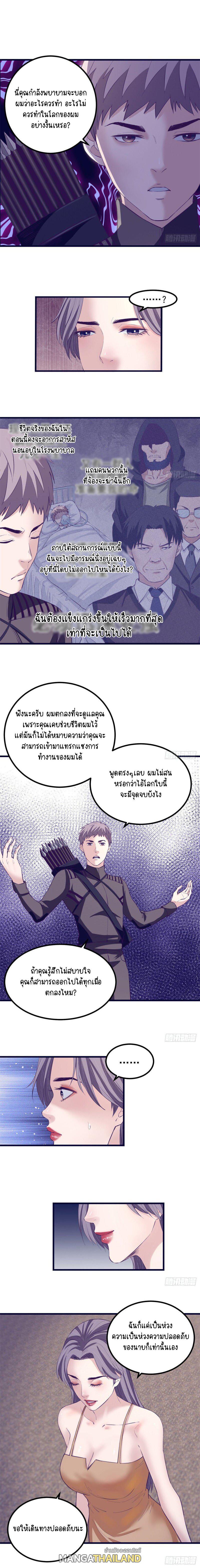 Dreamland Adventure ตอนที่ 45 แปลไทย รูปที่ 2