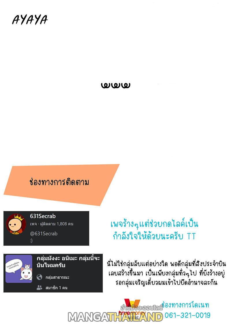 Dreamland Adventure ตอนที่ 50 แปลไทย รูปที่ 6