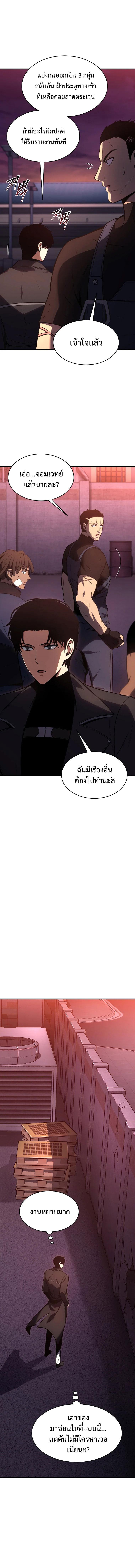 Drug-Eating Genius Mage ตอนที่ 24 แปลไทย รูปที่ 18