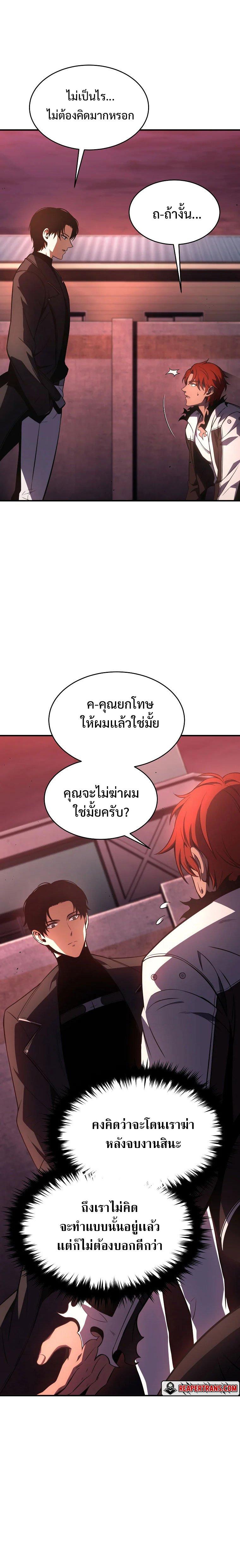 Drug-Eating Genius Mage ตอนที่ 24 แปลไทย รูปที่ 24