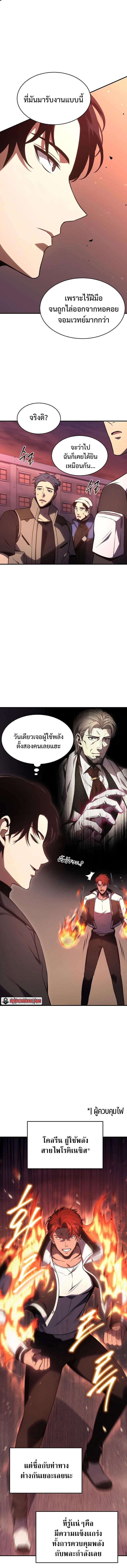 Drug-Eating Genius Mage ตอนที่ 24 แปลไทย รูปที่ 6