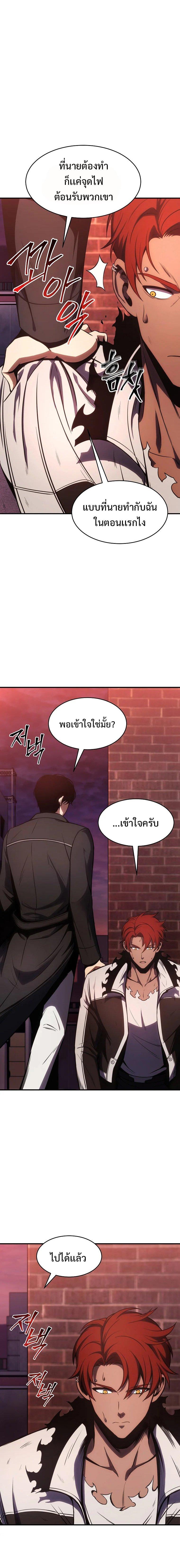 Drug-Eating Genius Mage ตอนที่ 25 แปลไทย รูปที่ 2