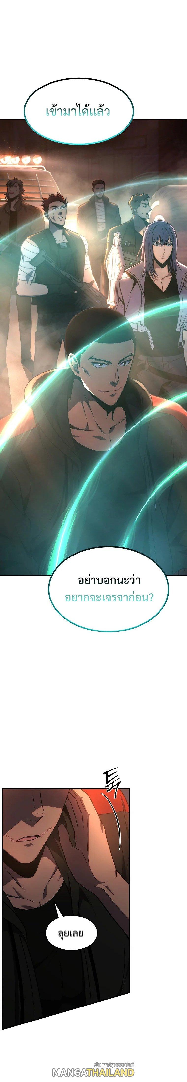 Drug-Eating Genius Mage ตอนที่ 25 แปลไทย รูปที่ 25