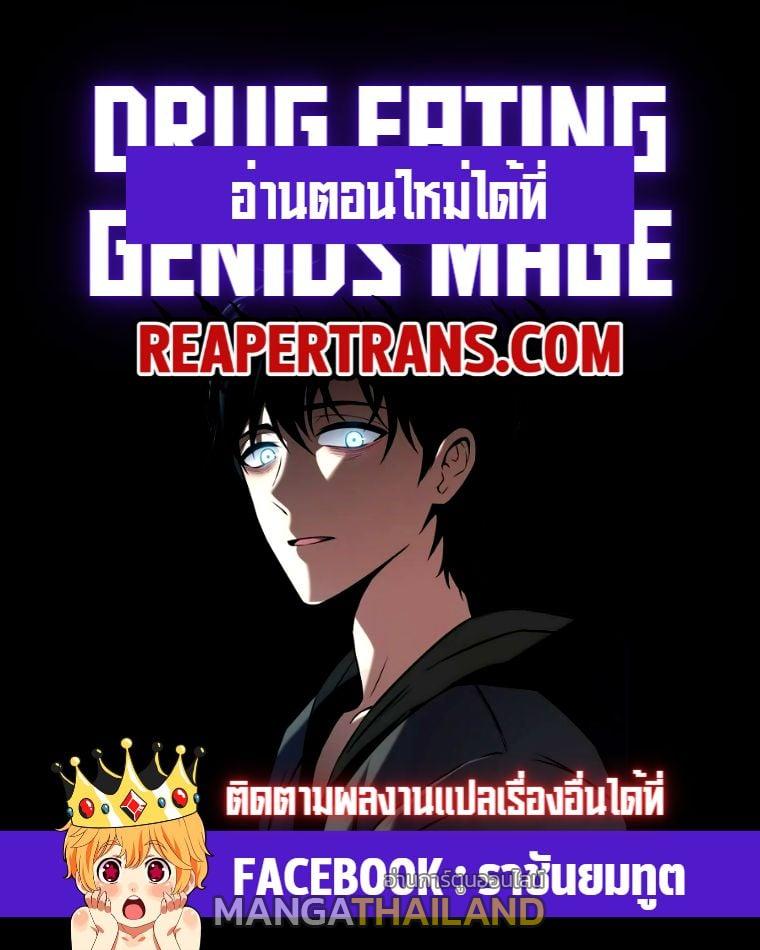 Drug-Eating Genius Mage ตอนที่ 25 แปลไทย รูปที่ 30