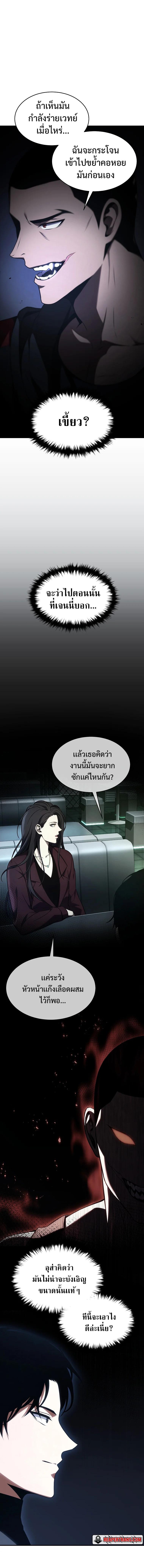 Drug-Eating Genius Mage ตอนที่ 26 แปลไทย รูปที่ 16