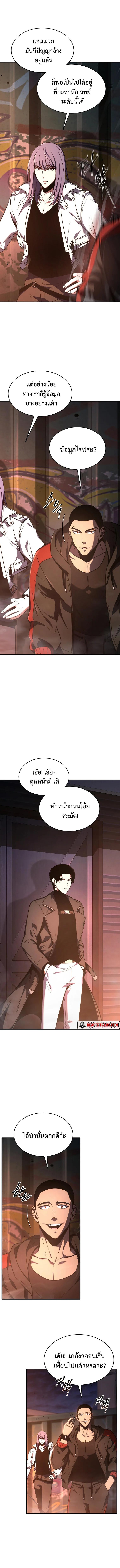 Drug-Eating Genius Mage ตอนที่ 26 แปลไทย รูปที่ 8