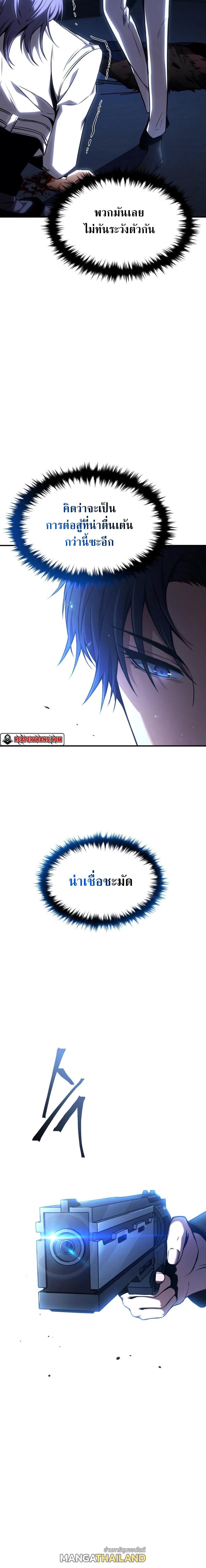 Drug-Eating Genius Mage ตอนที่ 28 แปลไทย รูปที่ 12