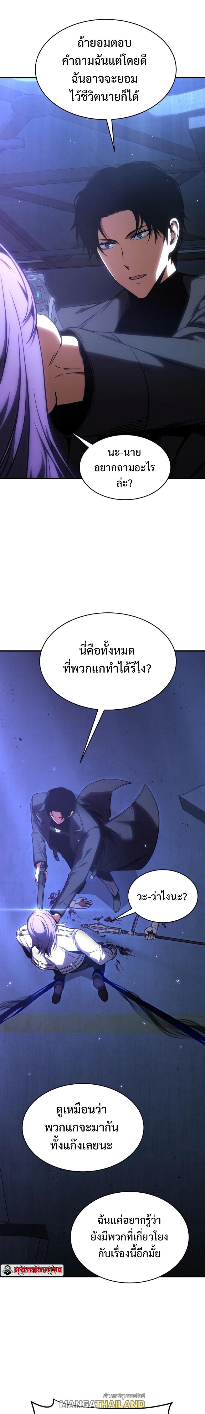 Drug-Eating Genius Mage ตอนที่ 28 แปลไทย รูปที่ 15