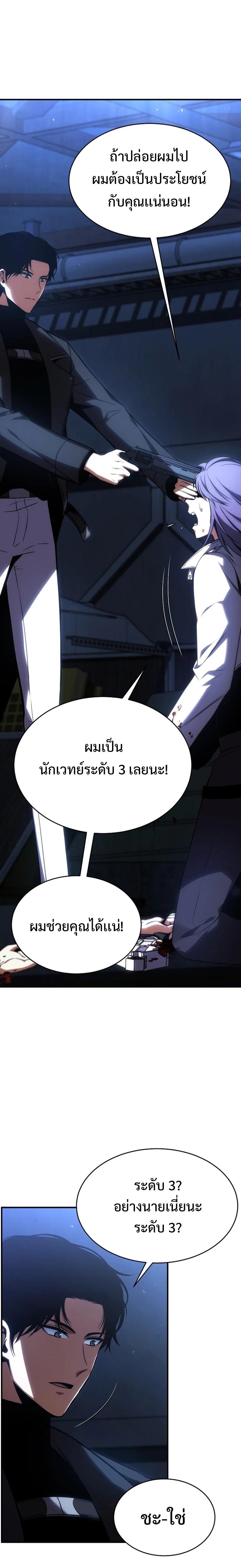 Drug-Eating Genius Mage ตอนที่ 28 แปลไทย รูปที่ 17