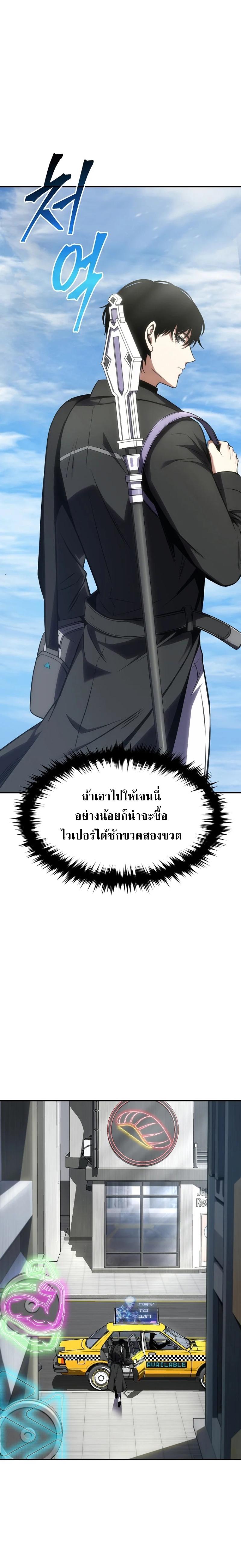 Drug-Eating Genius Mage ตอนที่ 29 แปลไทย รูปที่ 24