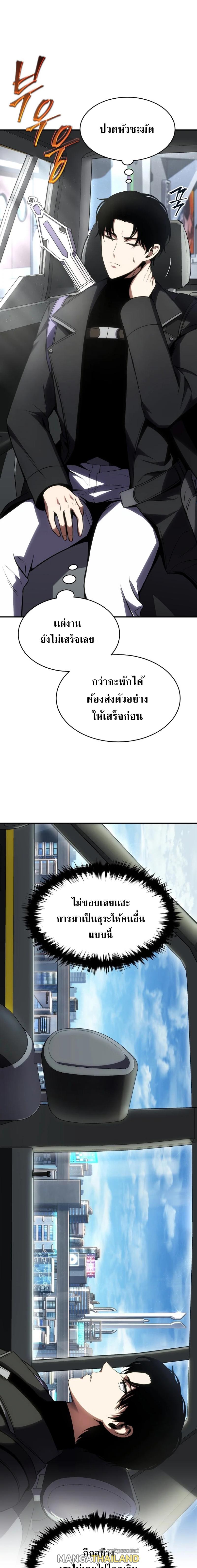 Drug-Eating Genius Mage ตอนที่ 29 แปลไทย รูปที่ 25