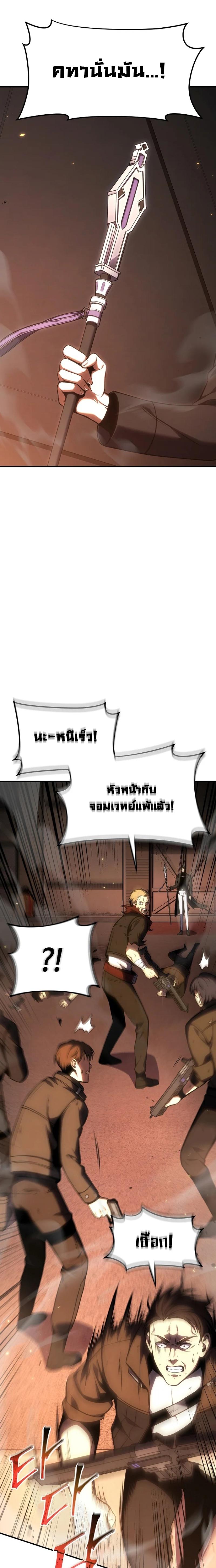 Drug-Eating Genius Mage ตอนที่ 29 แปลไทย รูปที่ 5