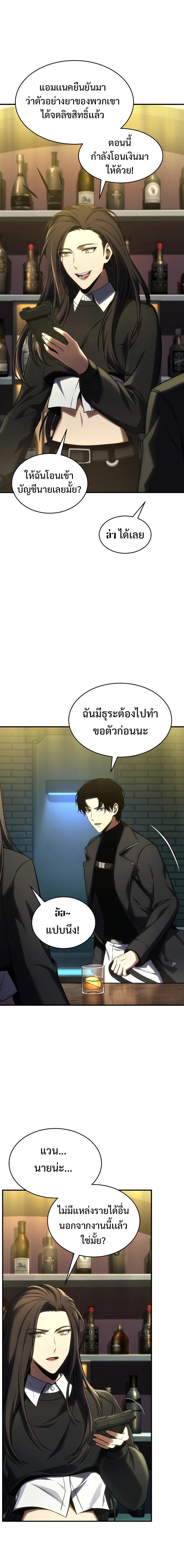 Drug-Eating Genius Mage ตอนที่ 30 แปลไทย รูปที่ 15