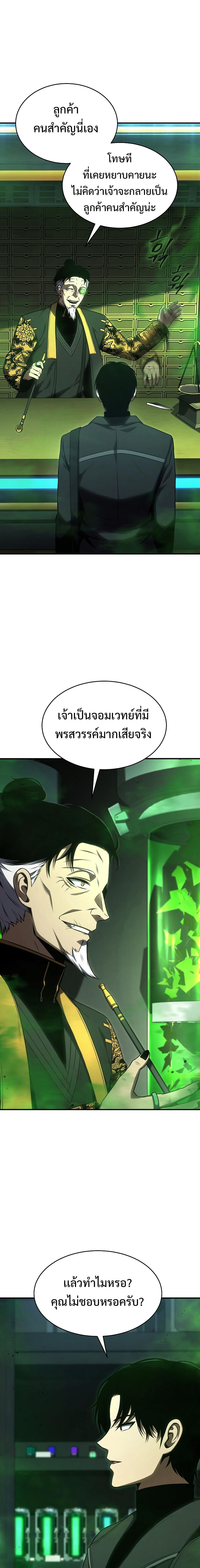 Drug-Eating Genius Mage ตอนที่ 30 แปลไทย รูปที่ 19