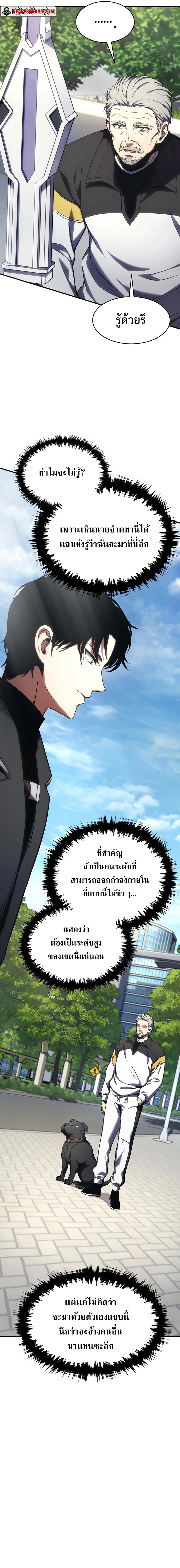 Drug-Eating Genius Mage ตอนที่ 30 แปลไทย รูปที่ 3