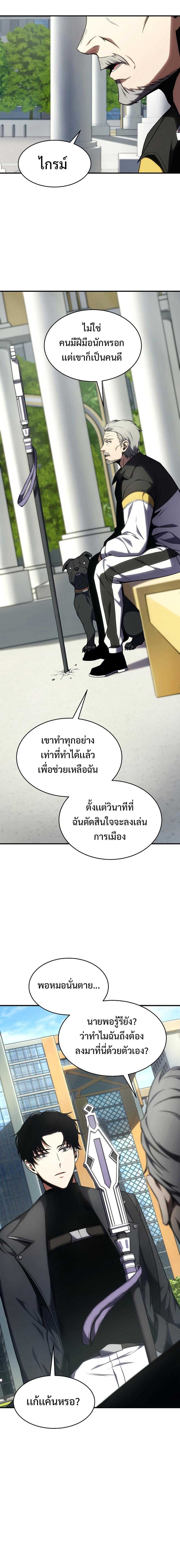 Drug-Eating Genius Mage ตอนที่ 30 แปลไทย รูปที่ 4