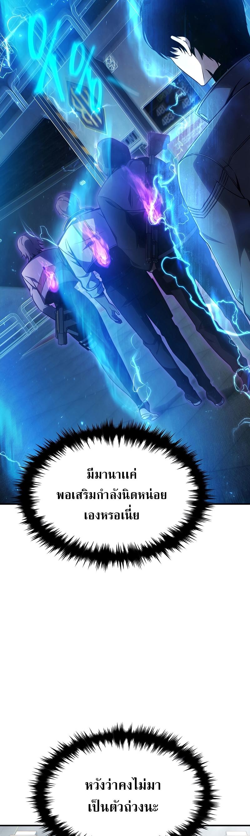 Drug-Eating Genius Mage ตอนที่ 33 แปลไทย รูปที่ 12