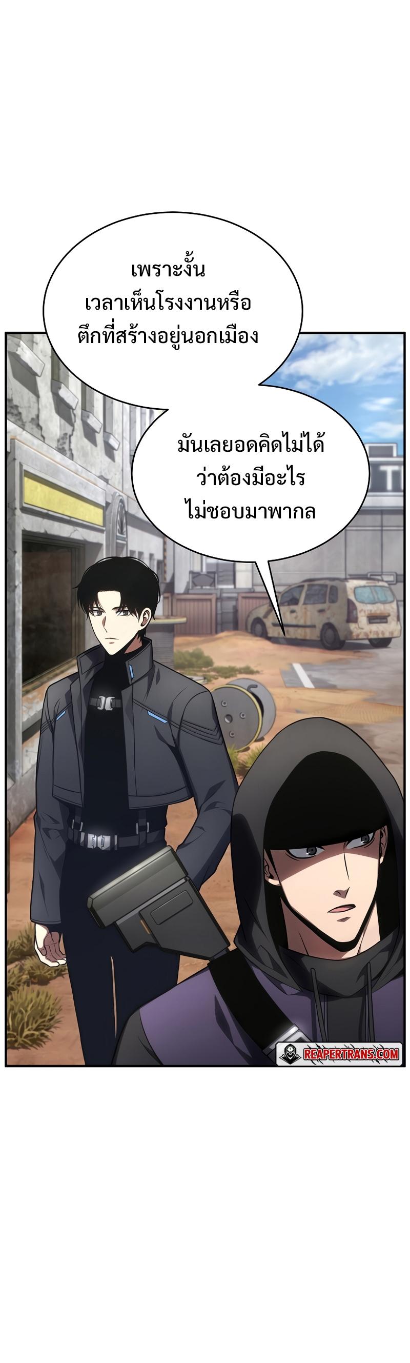 Drug-Eating Genius Mage ตอนที่ 33 แปลไทย รูปที่ 20