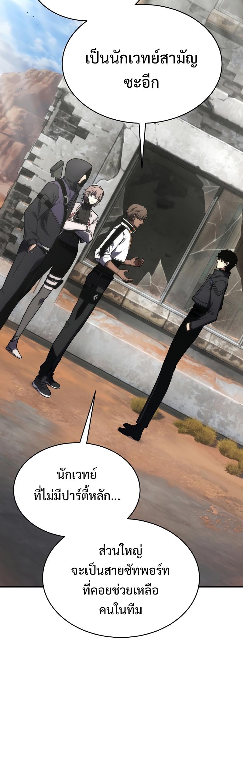 Drug-Eating Genius Mage ตอนที่ 33 แปลไทย รูปที่ 30