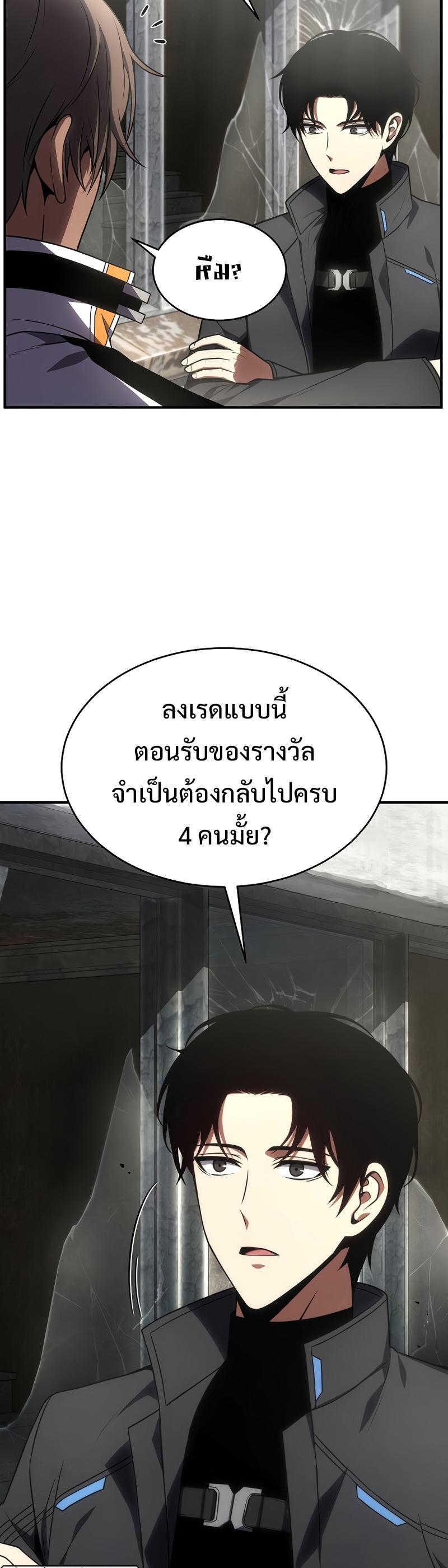 Drug-Eating Genius Mage ตอนที่ 33 แปลไทย รูปที่ 34