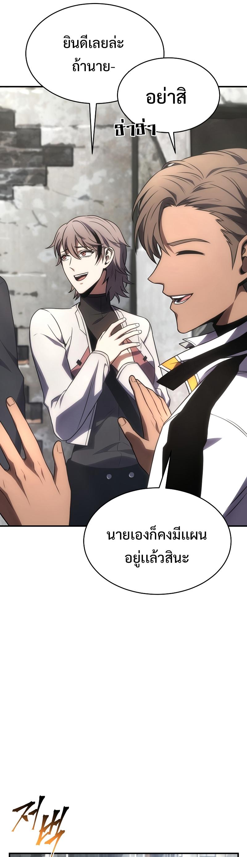 Drug-Eating Genius Mage ตอนที่ 33 แปลไทย รูปที่ 41