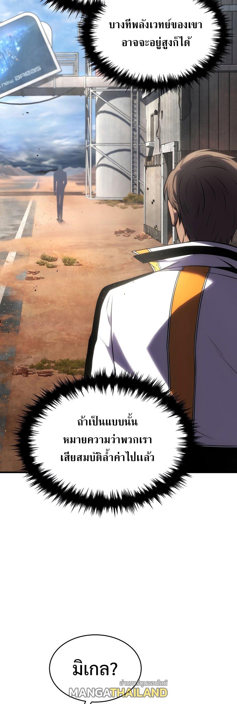 Drug-Eating Genius Mage ตอนที่ 33 แปลไทย รูปที่ 49