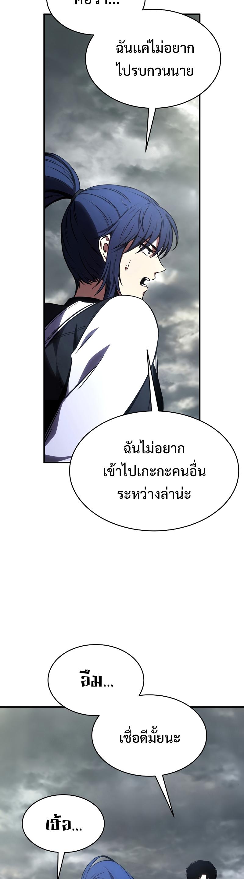 Drug-Eating Genius Mage ตอนที่ 35 แปลไทย รูปที่ 23