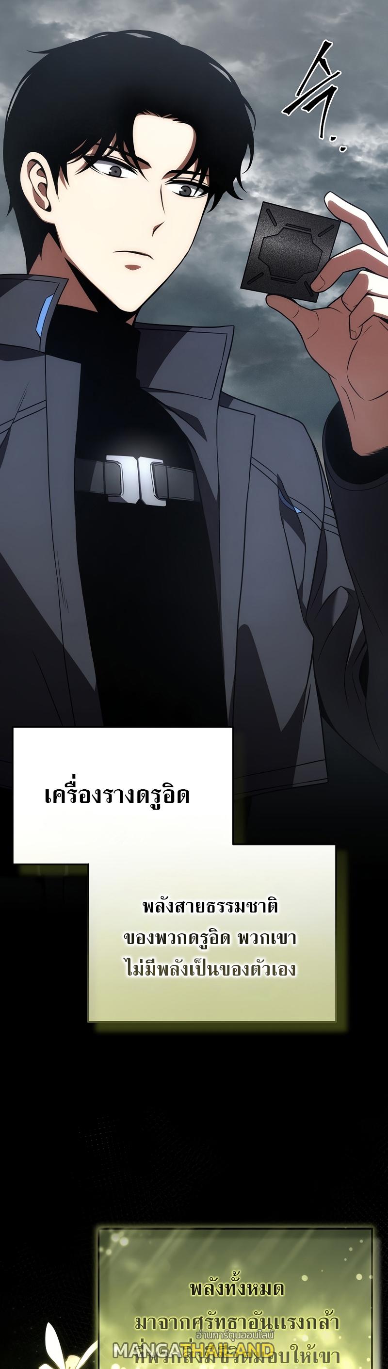 Drug-Eating Genius Mage ตอนที่ 35 แปลไทย รูปที่ 39