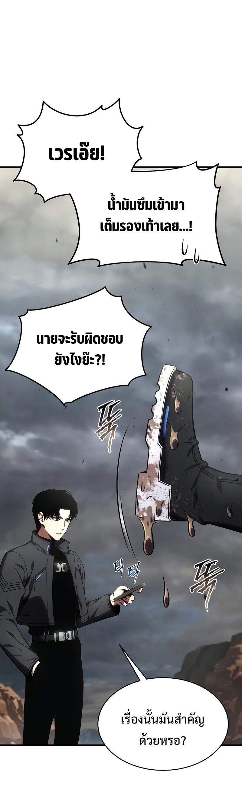 Drug-Eating Genius Mage ตอนที่ 35 แปลไทย รูปที่ 49