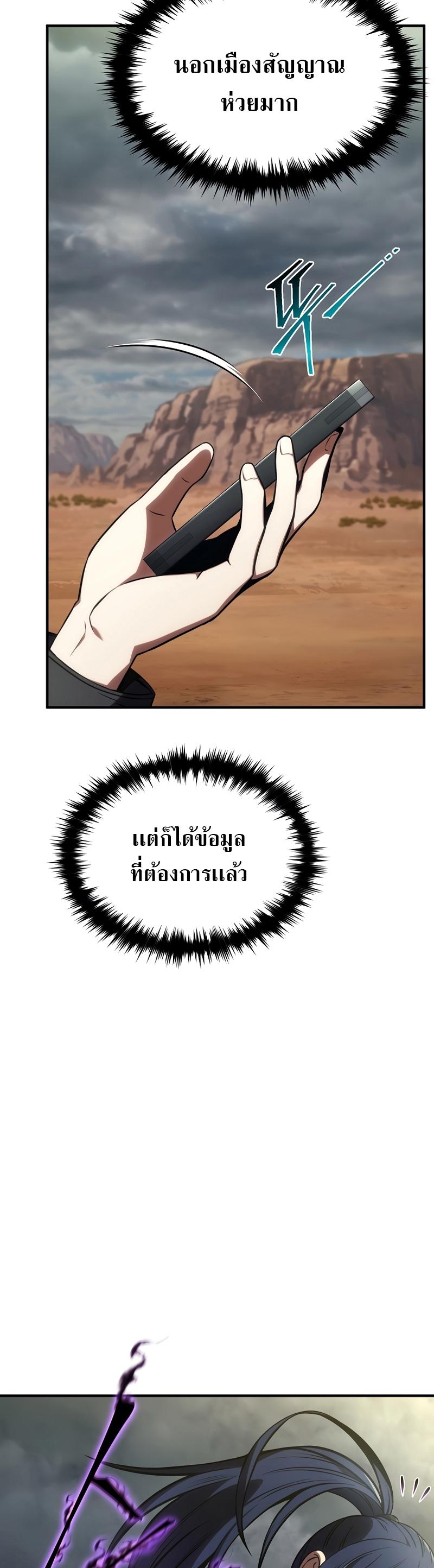 Drug-Eating Genius Mage ตอนที่ 35 แปลไทย รูปที่ 52