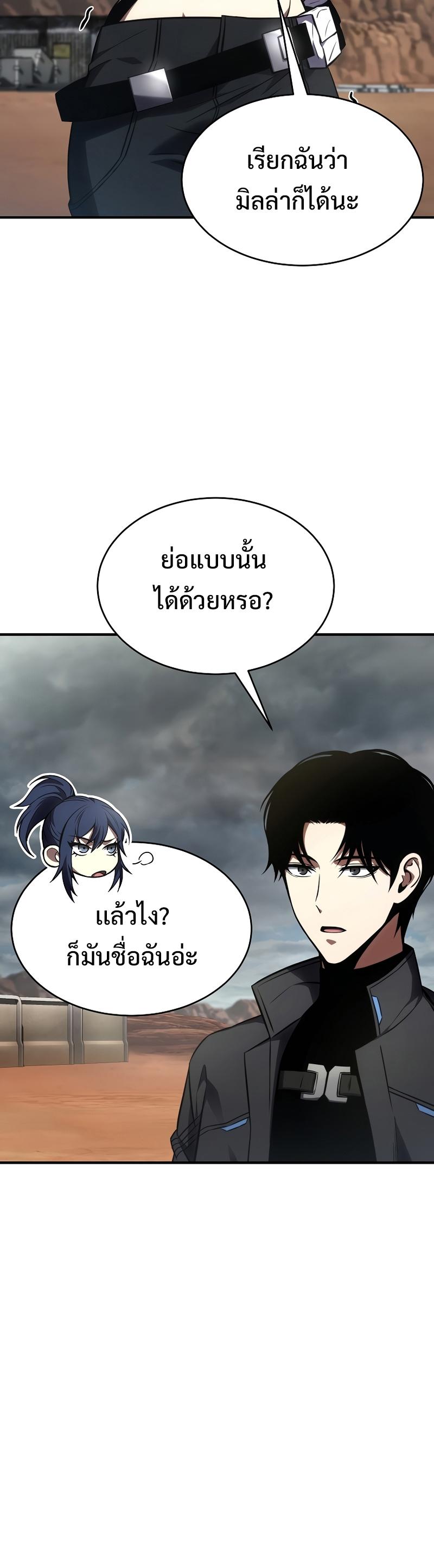 Drug-Eating Genius Mage ตอนที่ 35 แปลไทย รูปที่ 55