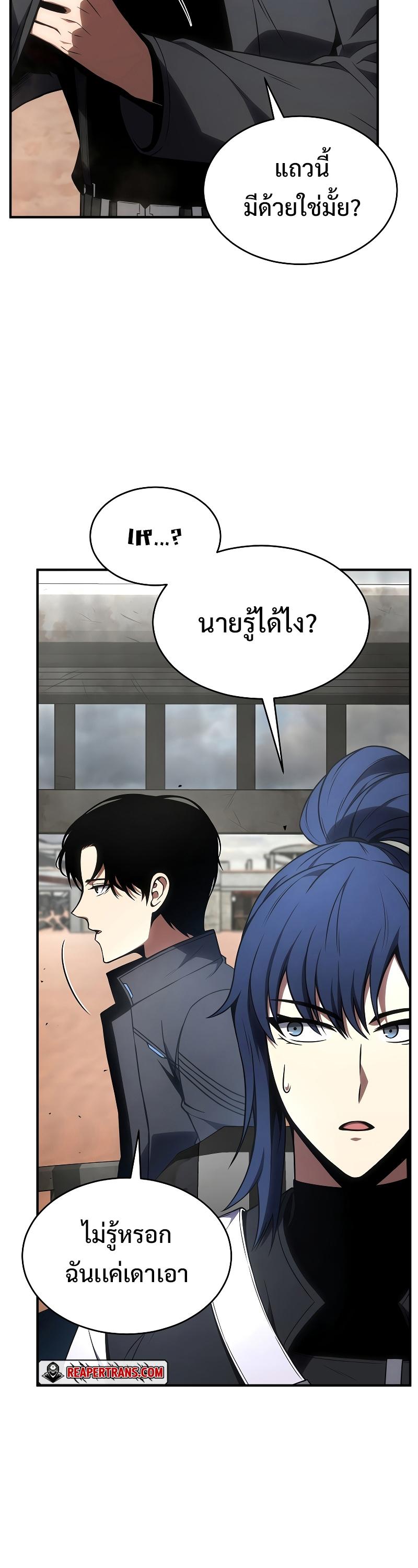 Drug-Eating Genius Mage ตอนที่ 36 แปลไทย รูปที่ 23