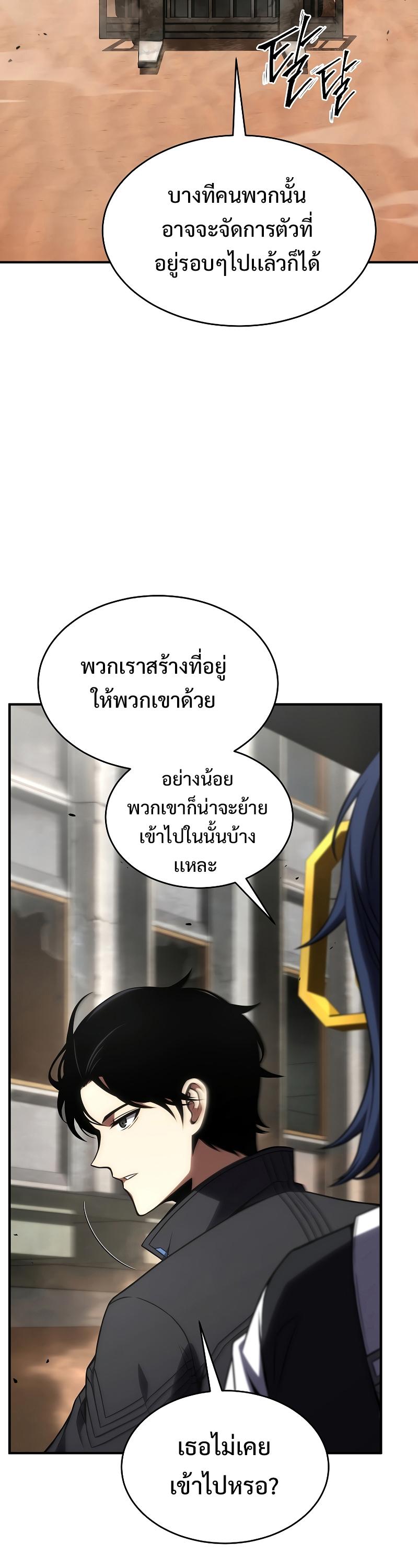 Drug-Eating Genius Mage ตอนที่ 36 แปลไทย รูปที่ 35