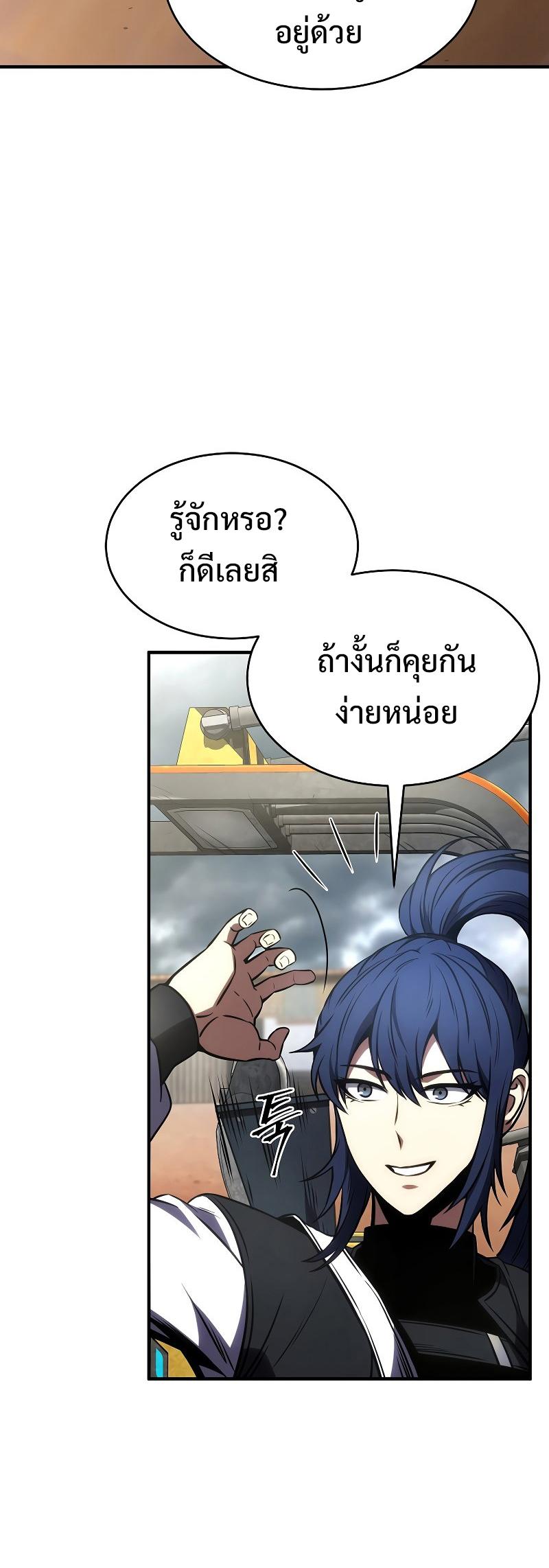 Drug-Eating Genius Mage ตอนที่ 36 แปลไทย รูปที่ 44