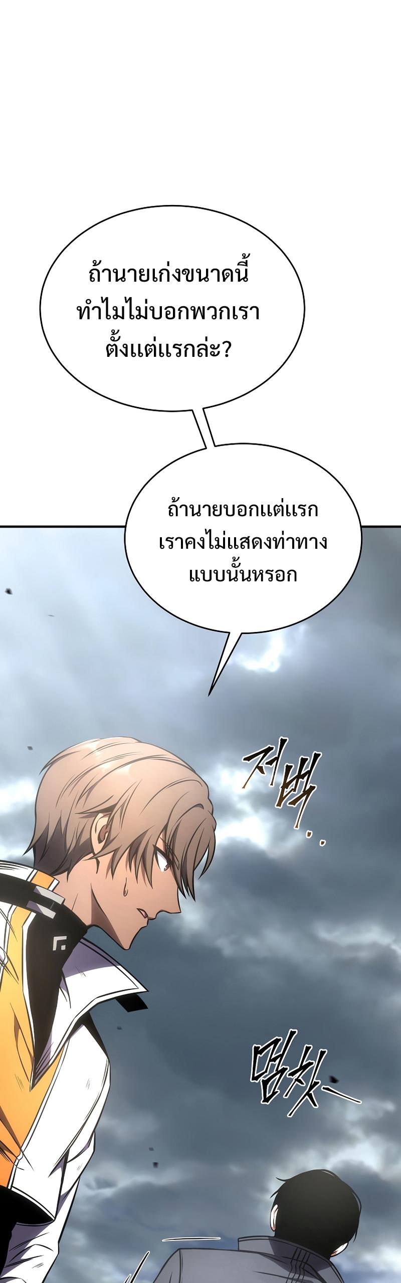 Drug-Eating Genius Mage ตอนที่ 38 แปลไทย รูปที่ 36