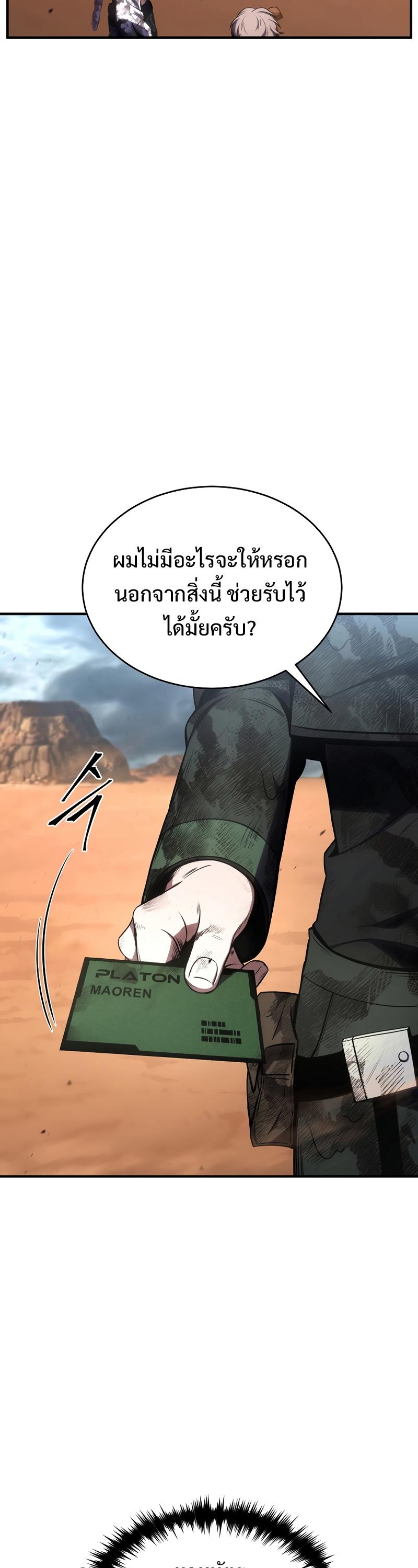 Drug-Eating Genius Mage ตอนที่ 38 แปลไทย รูปที่ 49