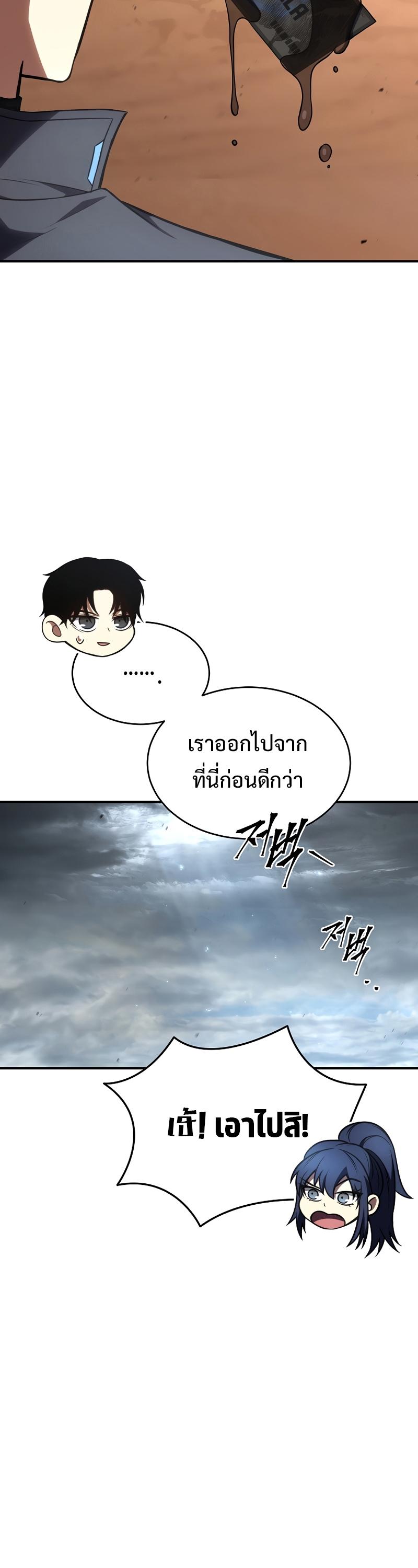 Drug-Eating Genius Mage ตอนที่ 38 แปลไทย รูปที่ 54