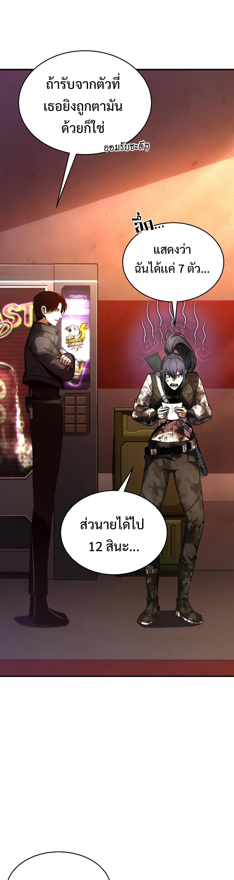 Drug-Eating Genius Mage ตอนที่ 38 แปลไทย รูปที่ 56